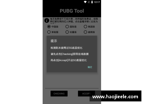 pubg怎么提高帧数？(用软件把和平精英的画质改了有什么危害？)